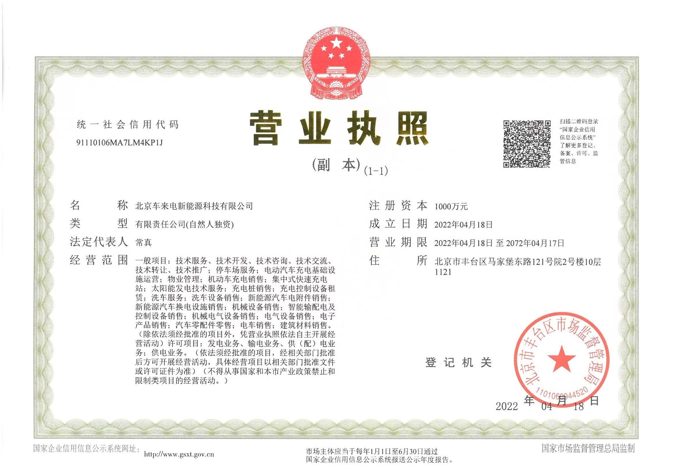 營(yíng)業(yè)執(zhí)照.jpg